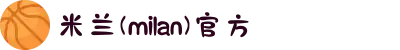 AC米兰(milan)官方俱乐部-AC Milan